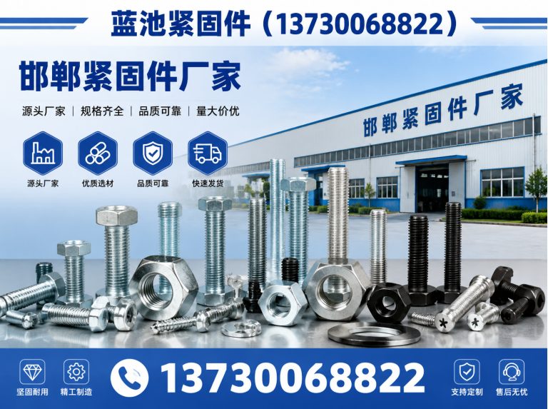 魏县邯郸紧固件厂家展示图